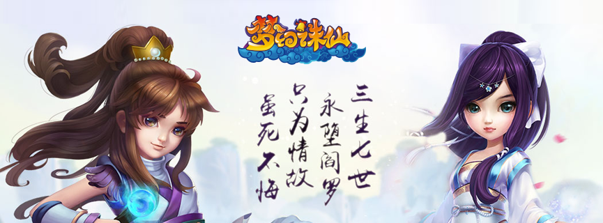 梦幻诛仙