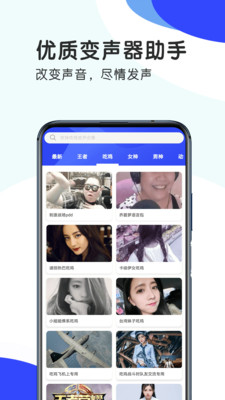 趣玩语音变声� 2