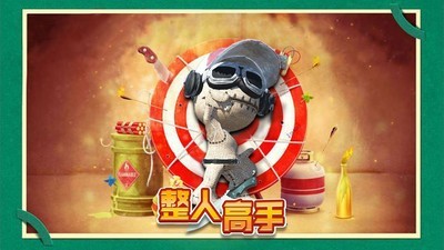 木头超人整人高手 1