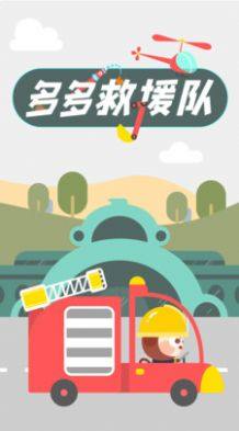 多多救援队游� 1