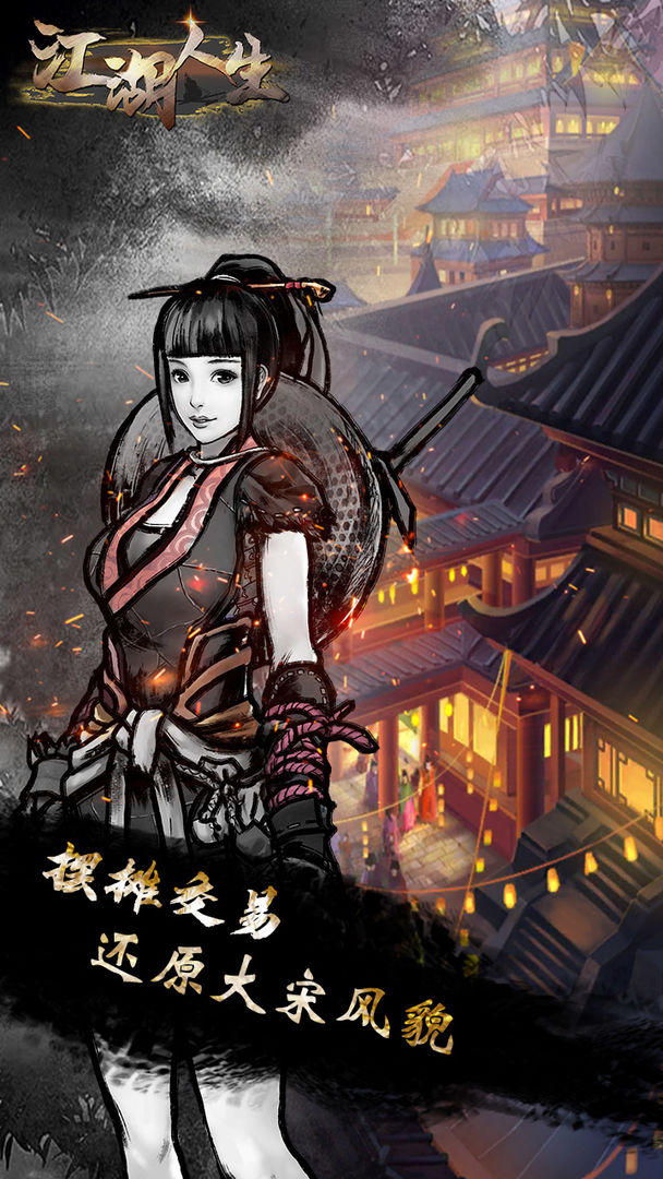 江湖人生 1