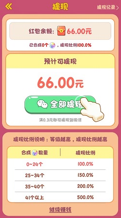 急速拼图红包版 1