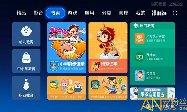 当贝市场乐视版app