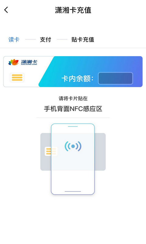 潇湘一卡通app 1
