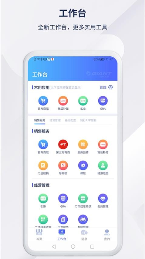 捷安特经营app 1