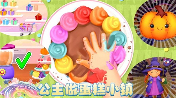 公主做蛋糕小� 1