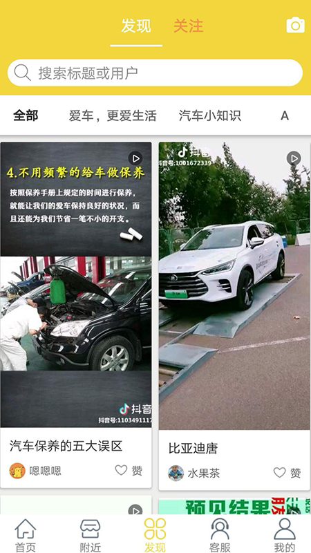 蟋蟀养车 1