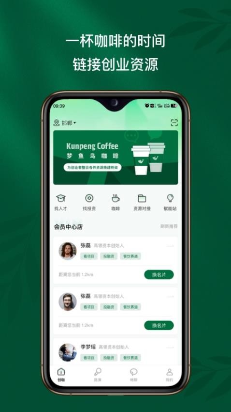 梦鱼鸟咖啡app 1