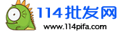 114批发? /></a>     </div>     <div class=