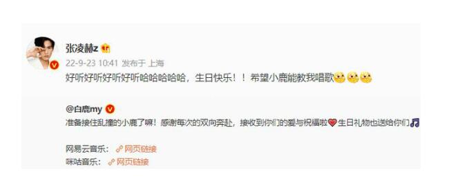 白鹿生日当天，张凌赫为白鹿新歌打call