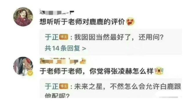 于正回复网友评价张凌赫是未来之星，不然怎么允许白鹿跟他配呢