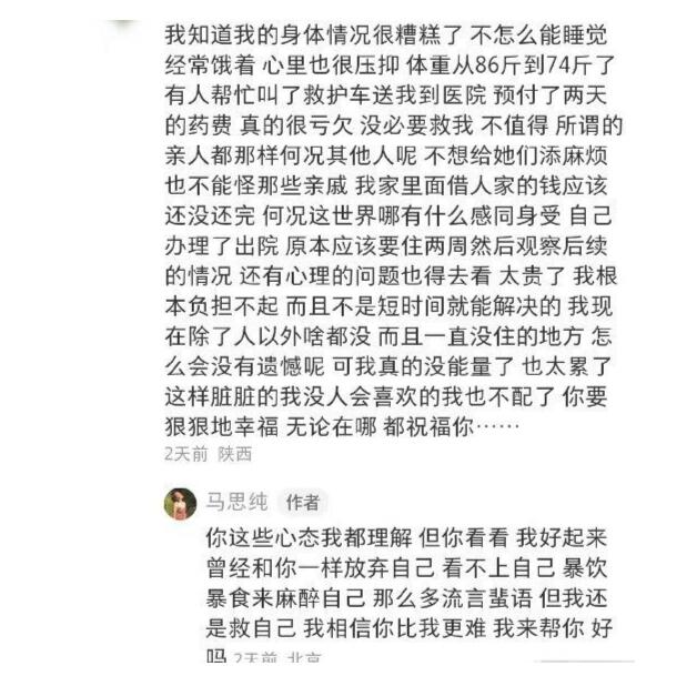 马思纯回复抑郁症网友，并安慰称我来帮你好吗